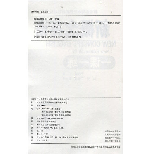 新概念英语 新概念英语一课一练1 新版 第一册一课一练 含答案 新概念英语一课一练第一册 北京理工大学出版 新概念1一课一练 商品图3