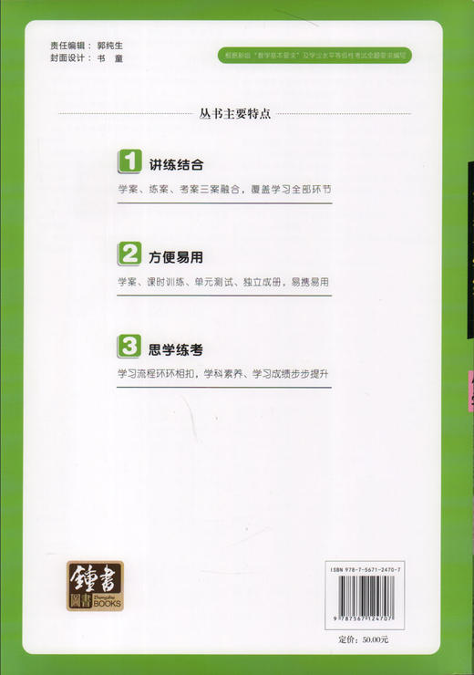 钟书金牌 金典导学案 高中 化学 高3高三高中基础复习篇 等级考总复习 复习导学案+课后作业+单元测评 适合参加等级性考试的 商品图4