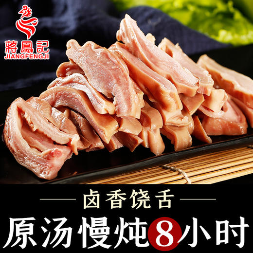 【常州馆】蒋凤记真空装 五香肚片 酱香猪肚130g*1袋 商品图1