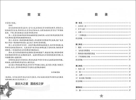 全新版 交大之星 课后精练卷 部编版语文 4年级下册/四年级第二学期 与人教统编版教材配套上海小学教材教辅测试卷 商品图2