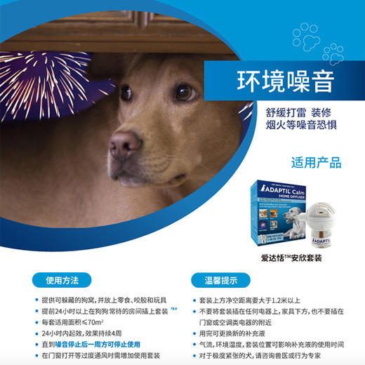 爱达恬 安欣套装 犬用缓解应激 安抚情绪  环境适应48ml 商品图3