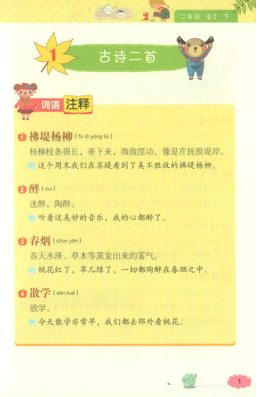 钟书金牌 部编版词语的理解和运用小学生2年级下册 二年级第二学期 统编语文教材配套小学课本同步辅导阅读书籍 商品图2