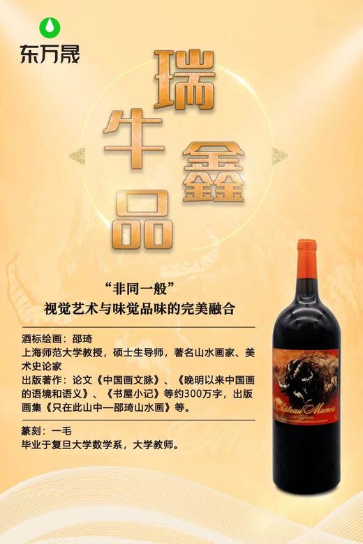 2021玛诺斯【瑞牛】鑫品牛年生肖1500ml干红葡萄酒礼盒 商品图1