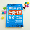 波波乌作文大宝库 最新中学生分类作文1000篇 季小兵编 中学生作文辅导获奖范文大全 初中生789年级作文素材教辅书籍 商品缩略图2