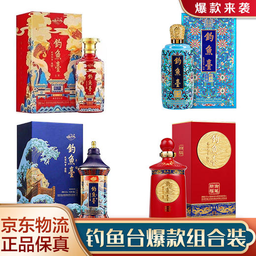 【推荐】钓鱼台玺鲤+丰顺+珐琅彩+御笔祈福 四瓶组合装 商品图0