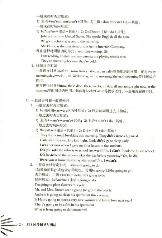 SBS英语 SBS同步辅导与测试 第2册 SBS朗文国际英语教程 上海外语教育出版社 小学英语教材SBS同步配套练习 自学朗文国际英语教材 商品图4