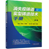 消失模铸造及实型铸造技术手册 商品缩略图0