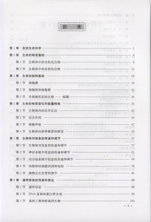 高中生命科学会考测评 合格考达标助手 含参考答案 高中生物会考章节练习训练全真模拟 上海科学普及出版社 商品图2