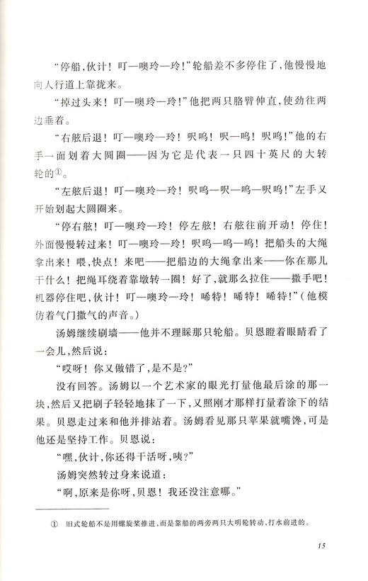 正版汤姆索亚历险记 人民文学出版社部编版统编语文阅读丛书 中小学语文自主阅读名著书目课本教材学校经典名著口碑版 商品图2