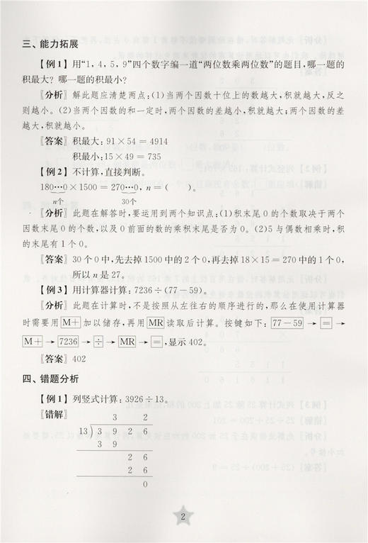 全新修订版 交大之星期中期末满分冲刺卷 数学 3年级下册/三年级下册第二学期 与上海二期课改教材配套紧扣课标考纲 强化思维训练 商品图4