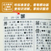 新华字典第12版单色本商务印书馆小学生统编语文规范标准新编新华字典第十一版正版新华拼音字典成语词典小学生实用工具书 商品缩略图3