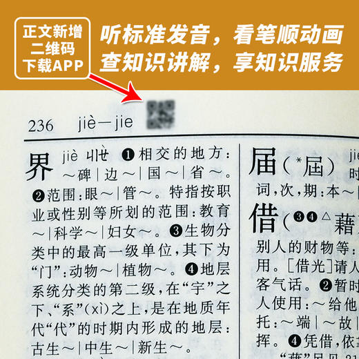 新华字典第12版单色本商务印书馆小学生统编语文规范标准新编新华字典第十一版正版新华拼音字典成语词典小学生实用工具书 商品图3