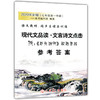 2020年新版 现代文品读文言诗文点击 7年级上册/七年级第一学期 参考答案 附单元测评解题思路 语文教材同步导读与训练 光明日报 商品缩略图4