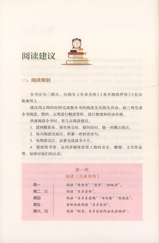 名人传 书正版初中版人民教育出版社罗曼罗兰原著完整版无删减 8年级/八年级下册部编版文学书籍 初中生新编语文教材配套阅读 商品图3