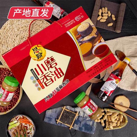 【思盼】2+2小磨香油麻酱礼盒 600ml+500g（厂家直发） 商品图0