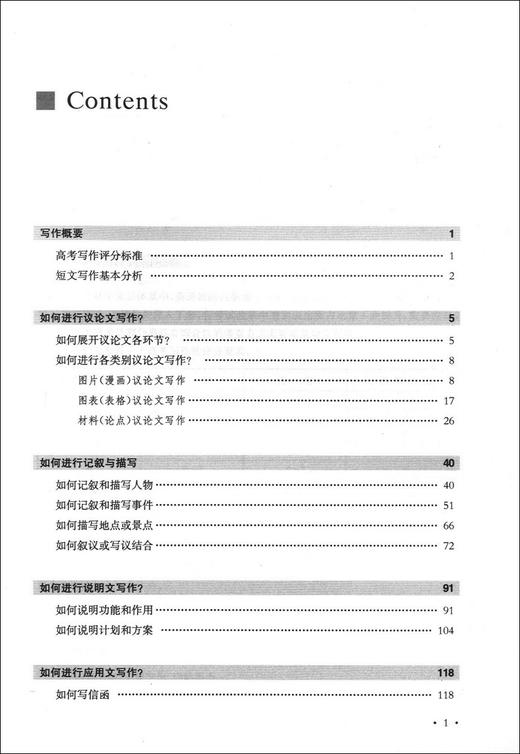 新高考英语写作 上海学生英文报 高中英语专题精讲 高一二三英语作文专项训练写作技巧范文素材写作模板学习 上海交通大学出版社 商品图2