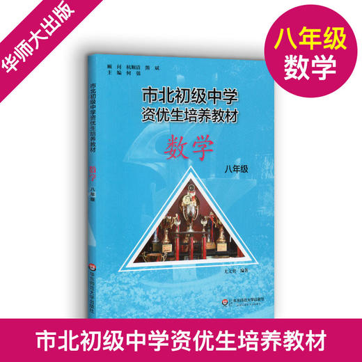 正版 市北初级中学资优生培养教材 数学(书+练习册) 六七八九年级/6789年级(八本套装) 优等生培养教材 市北理 四色书 商品图3