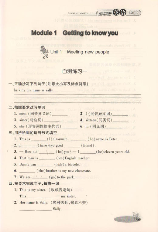 钟书金牌正版辅导书 新教材全练 英语 全新修订版 4年级/四年级上 N版 小学4年级上学期上册 新课标常备提升学习效率 商品图3