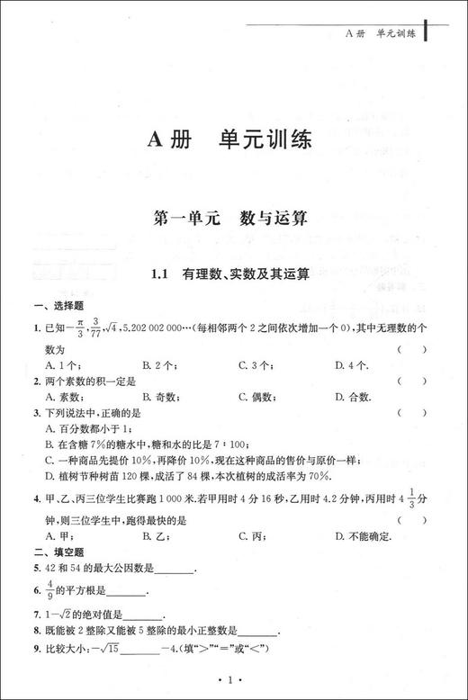 正版现货 初中数学学科教学基本要求单元专题训练 上海教育出版社 与上海初中数学教学基本要求配套使用 商品图4