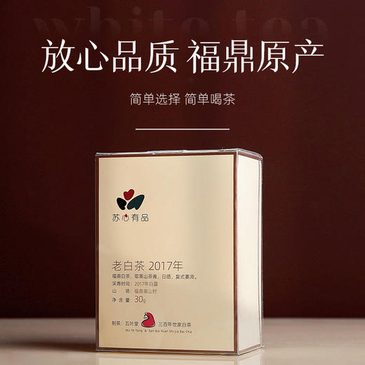 【17年白露】福鼎高山日晒老白茶 丨小盒装 商品图2