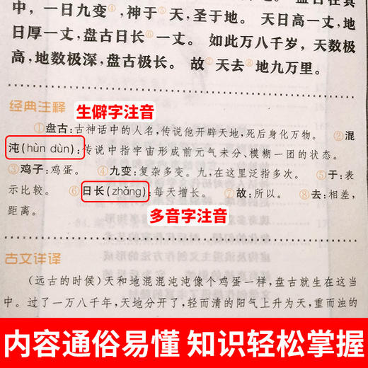 走进小古文启蒙84课人教部编版文言文阅读与训练小学生必背经典文言文有声伴读版朗诵音频小学文言文起步古诗文阅读训练上海大学 商品图1