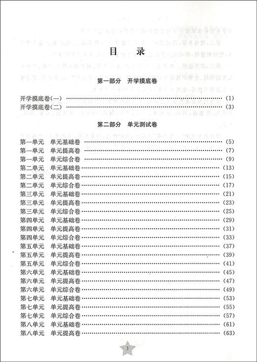 交大之星 一卷通关 语文 2/二年级（下）第二学期 TG4  全新版 与人教版统编教材配套 配新教材 上海交通大学出版社 商品图1