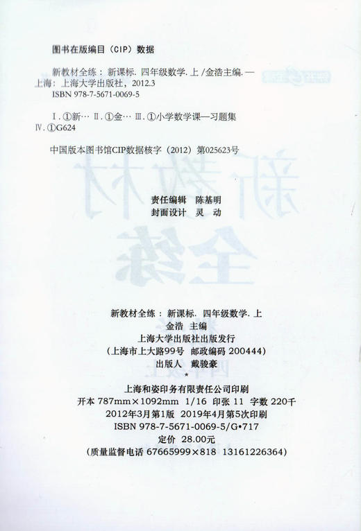 钟书金牌正版辅导书 新教材全练 数学 4年级/四年级上 小学4年级上学期 新课标常备 全新修订版 商品图1
