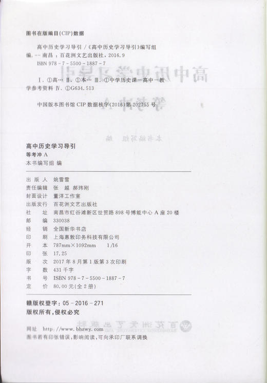 高中历史学习导引 等考冲A 上海新高考3+3高中会考等级考 主题训练综合训练 高考历史考点大纲题库 含参考答案 商品图1