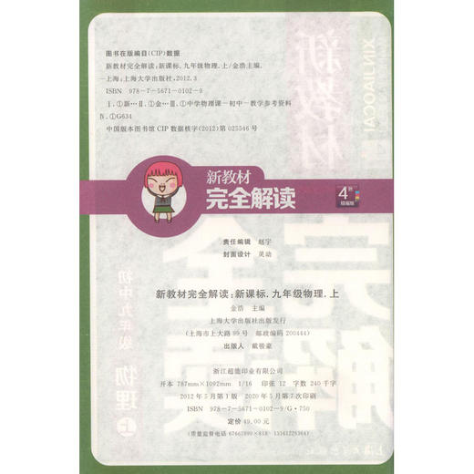 钟书金牌新教材完全解读 物理 9年级上/九年级第一学期 初中物理 初三上学期 新课标常备教材辅导书 上海大学出版社 商品图1