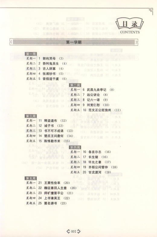 初中课外文言文阅读周计划高效训练120篇 7年级/七年级 选文经典·难度分级·全文翻译·答案详解·科学编排 初中生常备教辅 商品图2