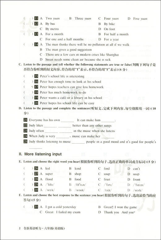 2020新版 全新英语听力六年级基础版 小升初6年级英语听力 扫码听录音 英语听力练习 英语听力强化训练 华东师范大学出版社 商品图3