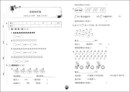 新版 标准期末考卷 数学 二年级第一学期/2年级上 第3版 上海小学教辅 教材配套同步期中期末课后复习试卷 上海各区真卷练习 商品图2
