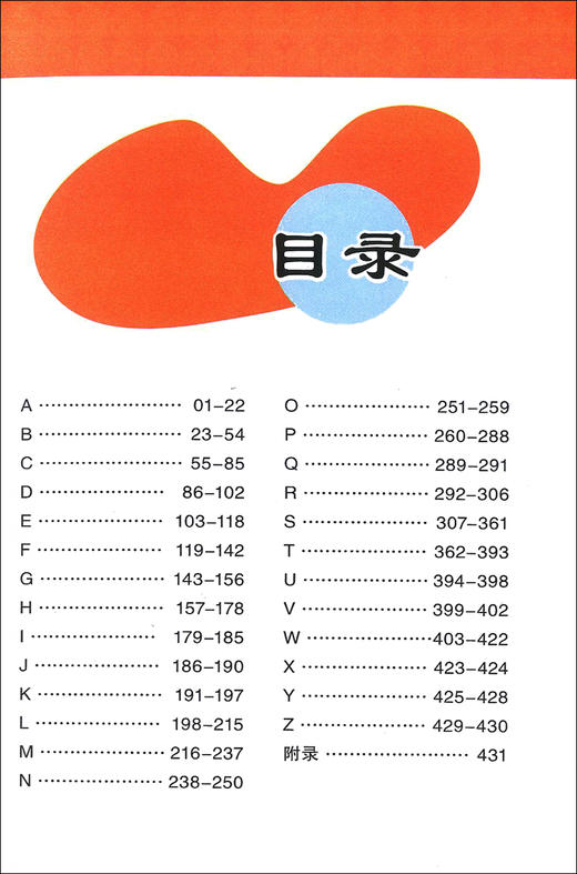 图解小学英语必备词汇 小学英语单词快速记忆法 小学生新课标一二三四五六年级英语工具书 小学生英语词汇讲解 外文出版社 商品图1