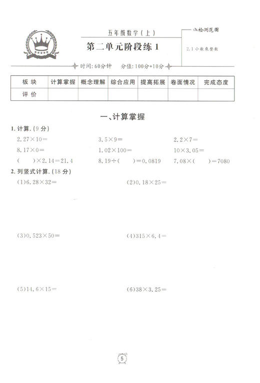 新版钟书金牌教辅 金试卷 数学 5年级上/五年级上 数学 第一学期 满分训练与测试 分层训练 单元检测易错专项期中期末卷课外练习卷 商品图4