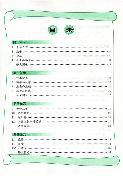 2020新版 写字钢笔字3年级下册/三年级第二学期 语文课本同步写字教材字帖钢笔字语文写字本练字贴 人民教育出版社 商品图2