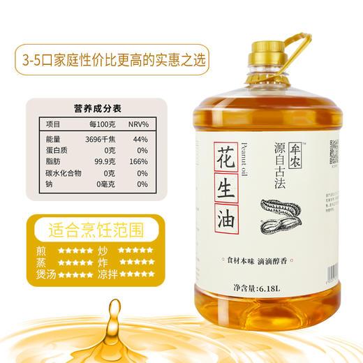 牟农 食用油 古法压榨 花生油6.18L（京东定制） 压榨一级 烟台恒邦出品 商品图3