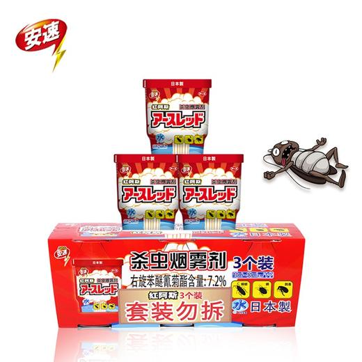 安速ARS 日本红阿斯杀虫剂蟑螂药驱杀蟑螂螨虫跳蚤杀虫烟雾剂10g*3个 商品图0