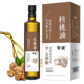 帝麦 食用油 物理冷榨核桃油500ml 适用于婴幼儿宝宝孕妇
