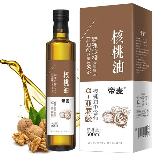 帝麦 食用油 物理冷榨核桃油500ml 适用于婴幼儿宝宝孕妇 商品图0