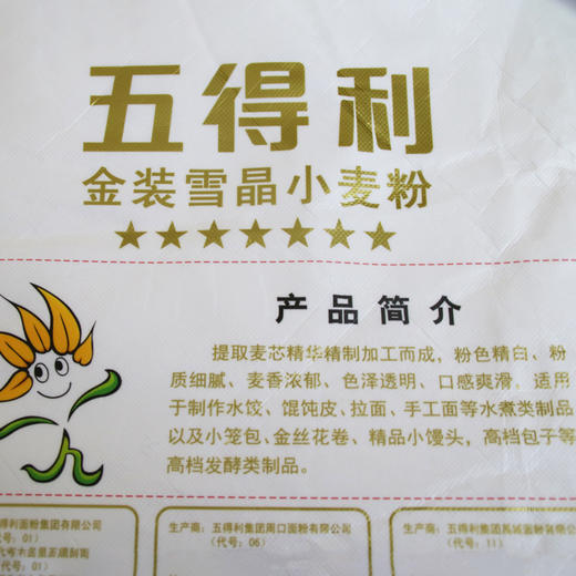 五得利 面粉 七星金装雪晶小麦粉10kg 多用途面粉 拉面水饺小笼包馒头包子家庭通用粉 商品图2