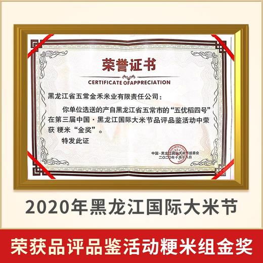 五常大米官方自营旗舰店 溯源防伪保真 聖上壹品御品 有机稻花香大米 东北大米 5KG家庭装 商品图5