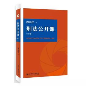 《刑法公开课（第1卷）》定价：59元