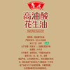 鲁花 食用油 高油酸花生油2.5L 铁罐装 5S物理压榨 压榨一级 商品缩略图2