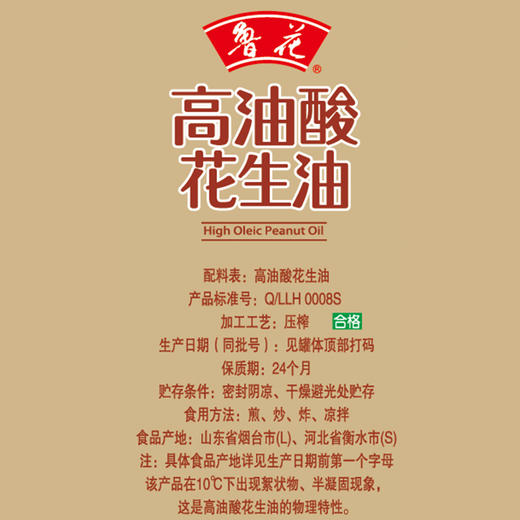 鲁花 食用油 高油酸花生油2.5L 铁罐装 5S物理压榨 压榨一级 商品图2