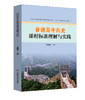 普通高中历史课程标准理解与实践 商品缩略图0