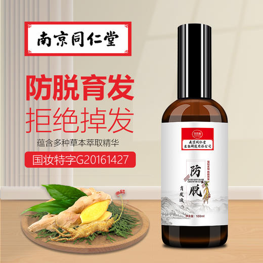 南京同仁堂洗发露育发液 | 传承百年黑发配方 商品图4