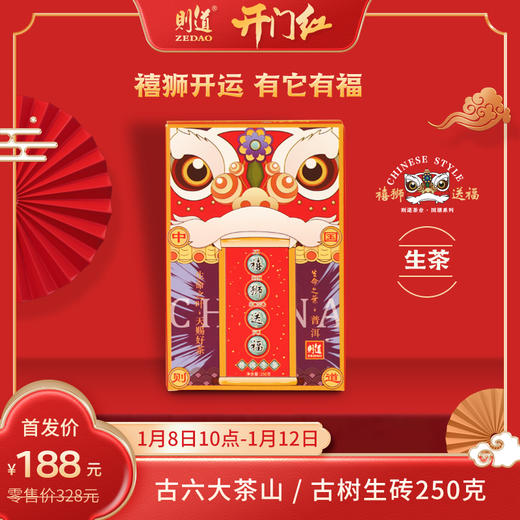 禧狮送福古六茶砖/生茶/熟茶 商品图0