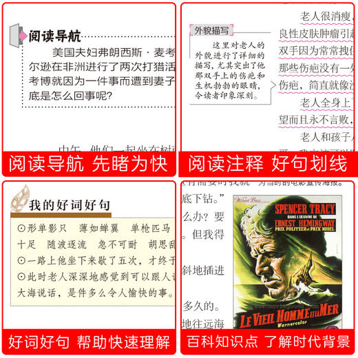 世界文学名著拓展阅读 : 名师导读版全8册 商品图3