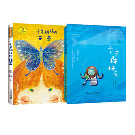 文字森林海   一千朵跳跃的花蕾   四年级正版现货速发|名师推荐|小学生课外阅读4年级