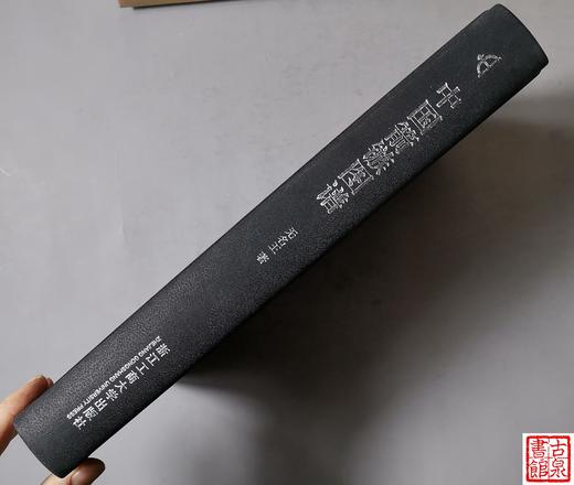 新书现货《中国箭镞图谱》作者签名钤印本 商品图13
